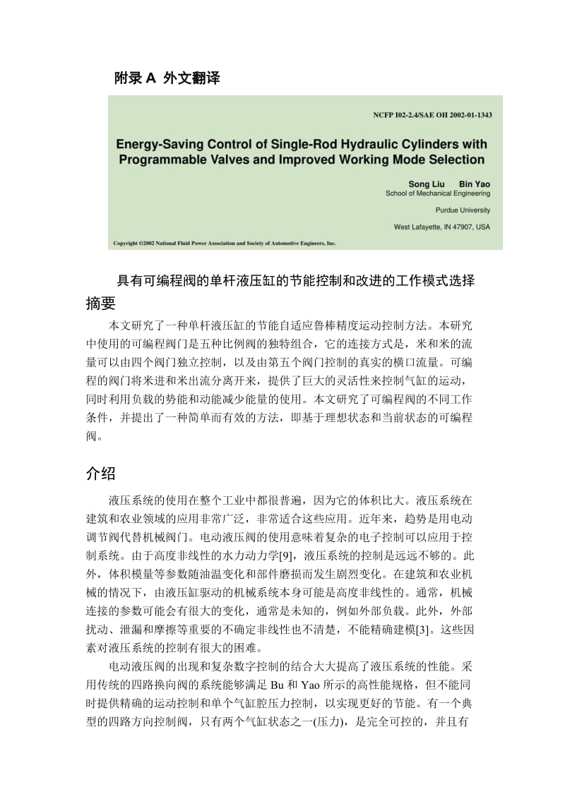 具有可编程阀的单杆液压缸的节能控制和改进的工作模式选择外文文献翻译、中英文翻译_第1页