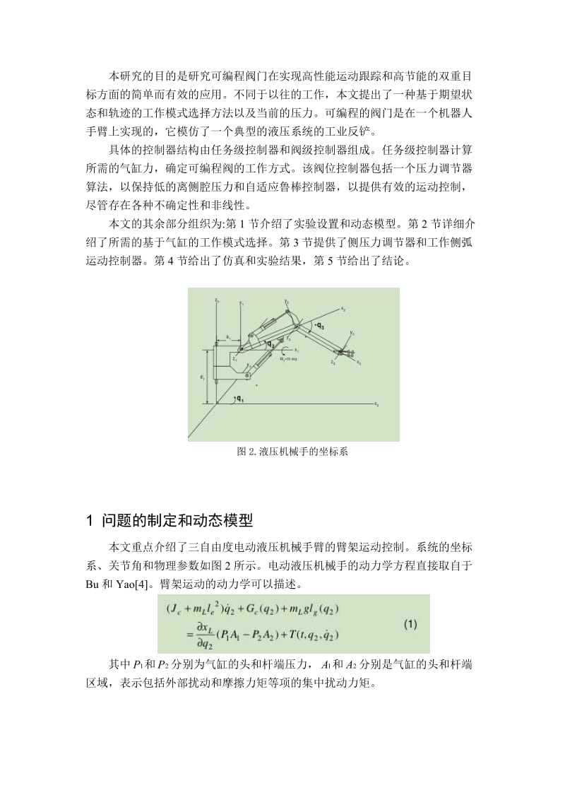 具有可编程阀的单杆液压缸的节能控制和改进的工作模式选择外文文献翻译、中英文翻译_第3页