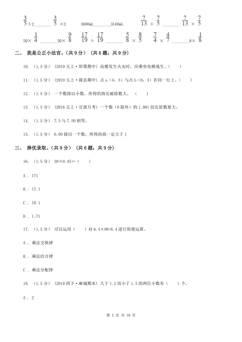 河南省2019-2020学年五年级上学期数学期中试卷A卷_第2页