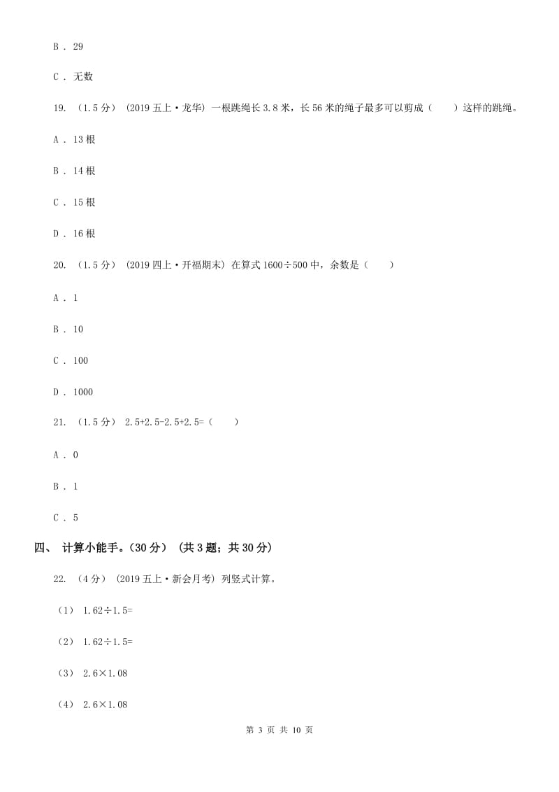 河南省2019-2020学年五年级上学期数学期中试卷A卷_第3页