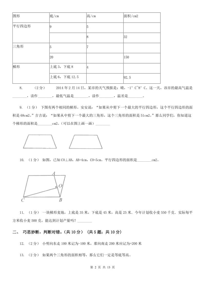 重庆市2019-2020学年五年级上学期数学月考试卷（9月）C卷_第2页