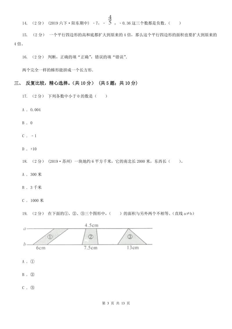 重庆市2019-2020学年五年级上学期数学月考试卷（9月）C卷_第3页