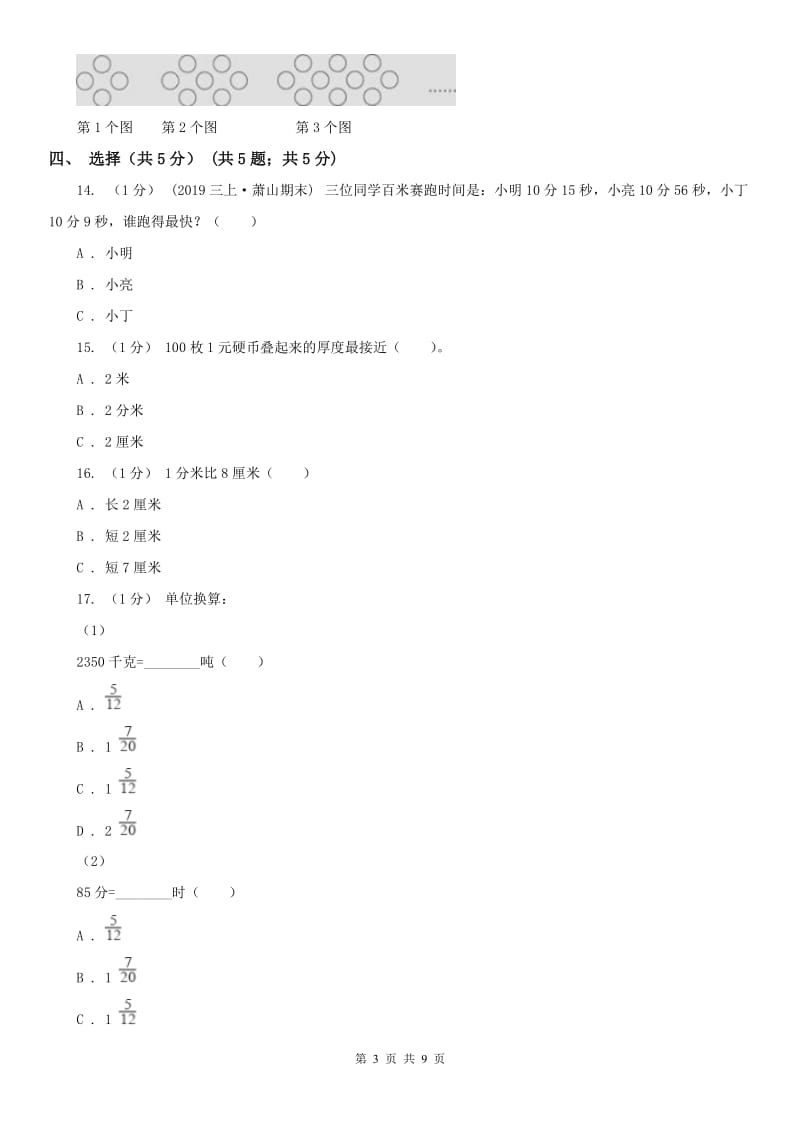 贵阳市二年级下学期数学期末试卷（一）_第3页