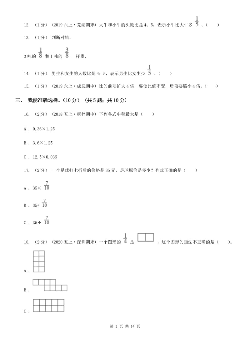 陕西省2019-2020学年六年级上学期数学期中试卷C卷_第2页