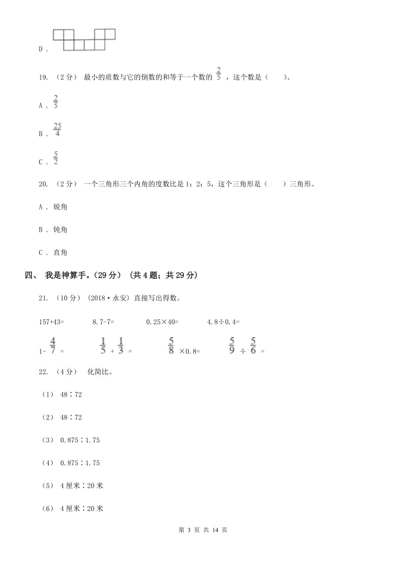 陕西省2019-2020学年六年级上学期数学期中试卷C卷_第3页