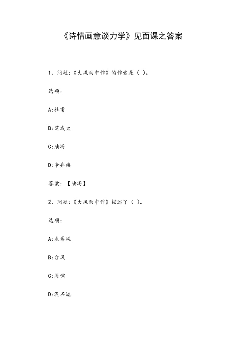 《詩情畫意談力學(xué)》見面課之答案_第1頁