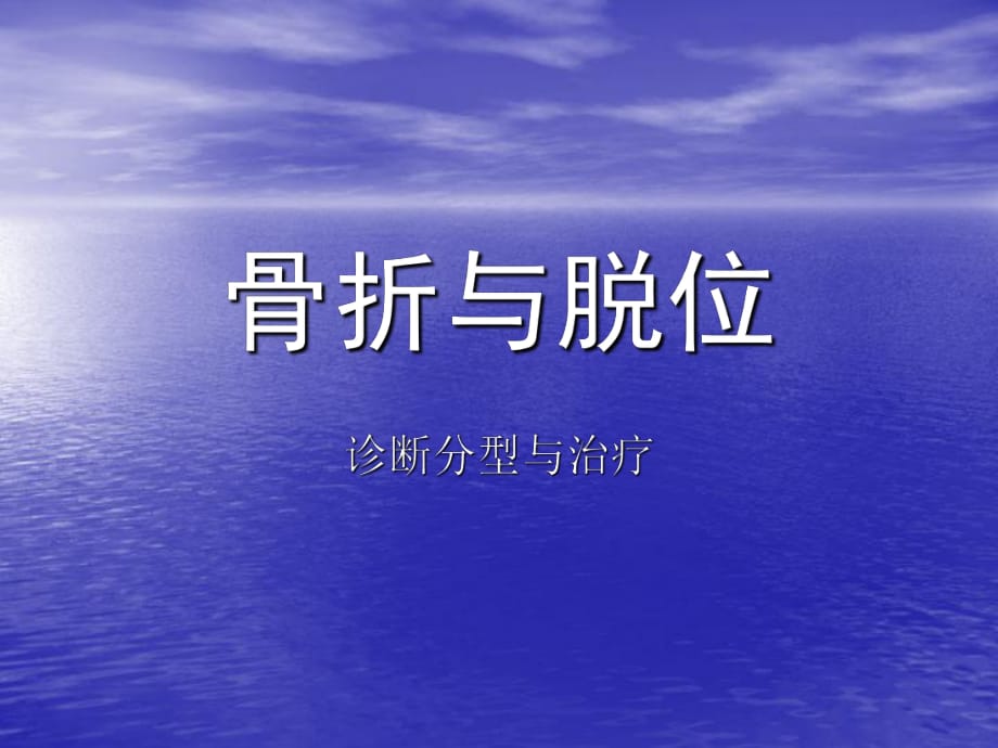 骨折与脱位诊断分型及治疗一肩胛带.ppt_第1页