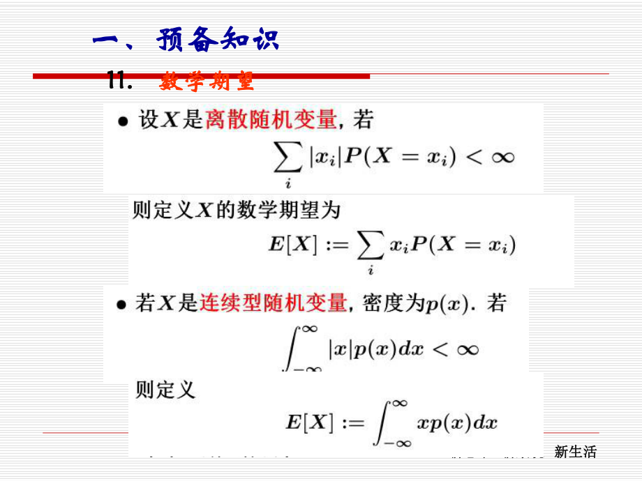 應(yīng)用隨機(jī)過(guò)程 期望方差復(fù)習(xí)_第1頁(yè)