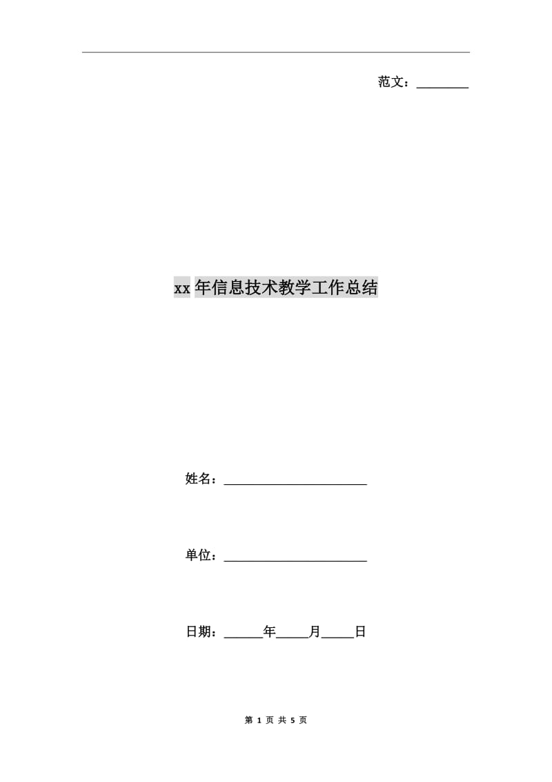 xx年信息技术教学工作总结_第1页