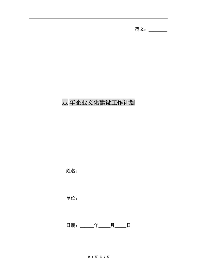 xx年企业文化建设工作计划_第1页