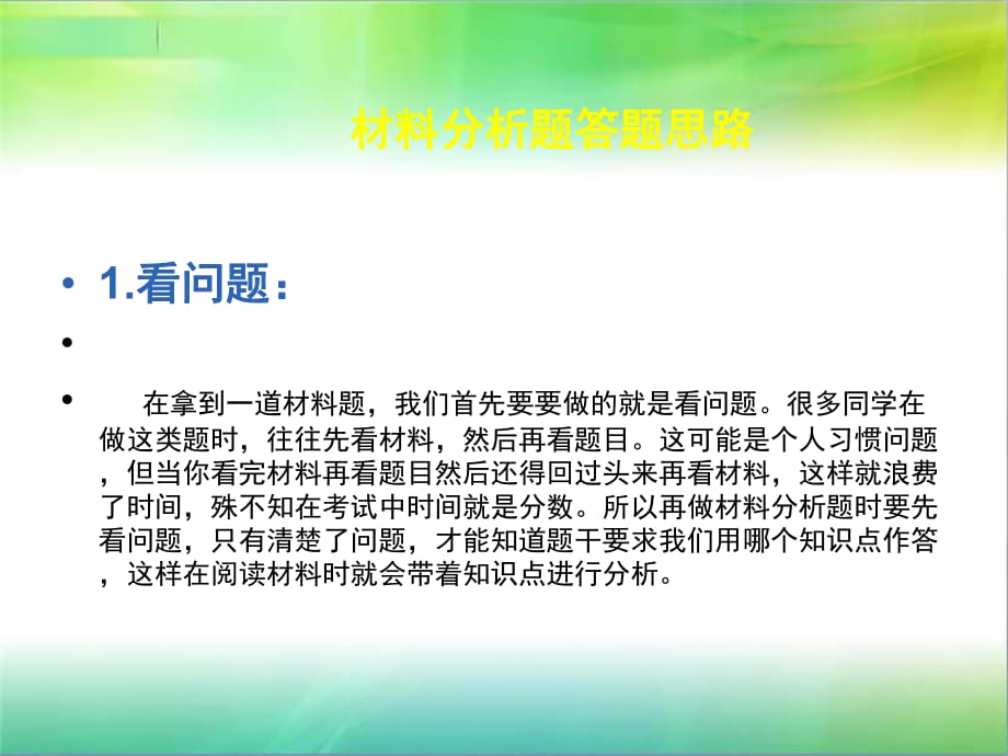 教師資格證材料分析解題思路_第1頁