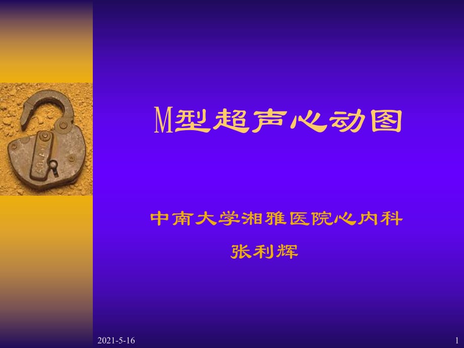 M型超声心动图.ppt_第1页