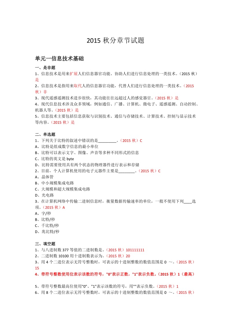 秋分章节试题答案.docx_第1页