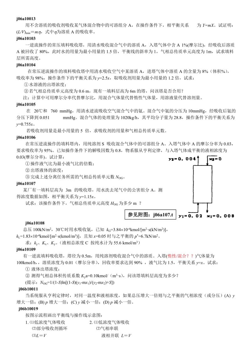 化工原理下册计算答案.doc_第1页