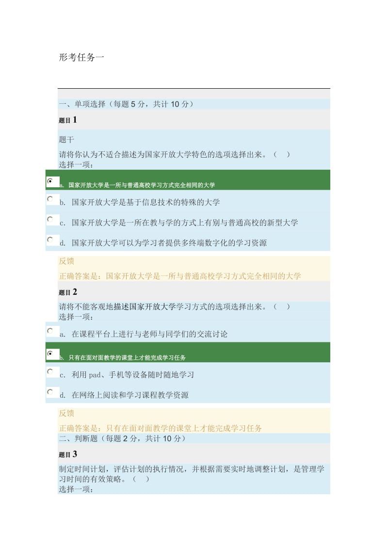 國家開放大學學習指南形考答案.docx_第1頁