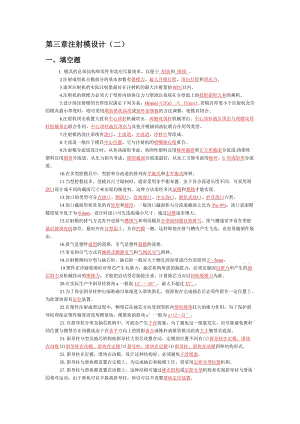 塑料模設(shè)計(jì)習(xí)題集答案.doc