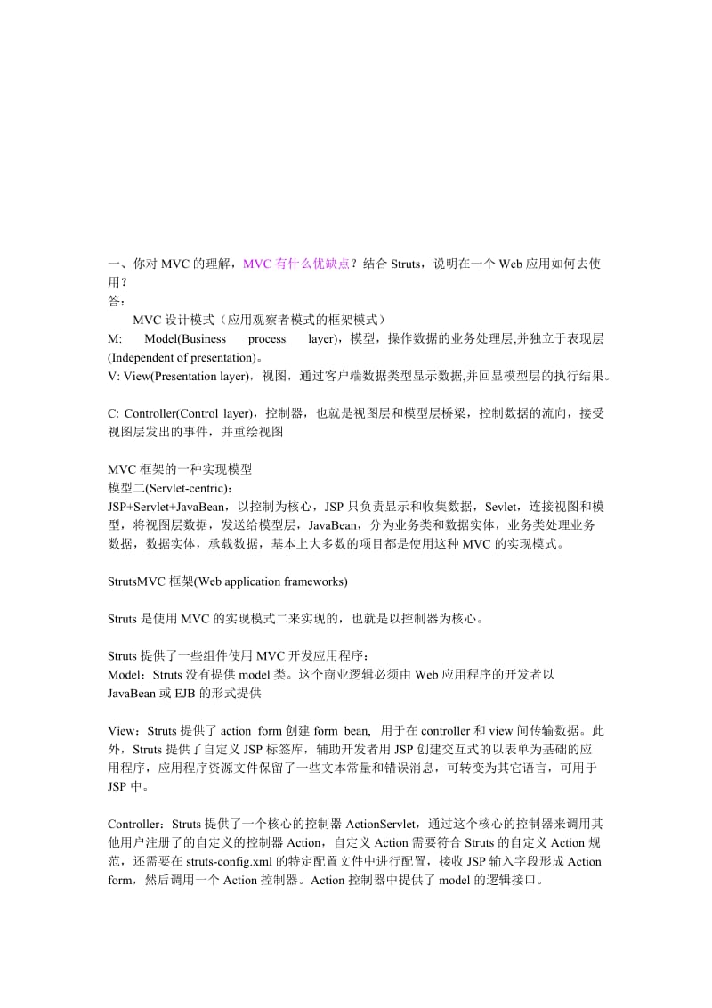 软件工程师面试题含答案.doc_第1页