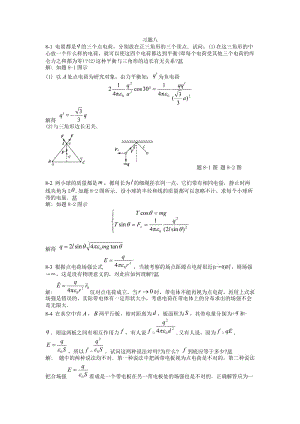 大學物理課后習題答案第八章北京郵電大學出版社.doc