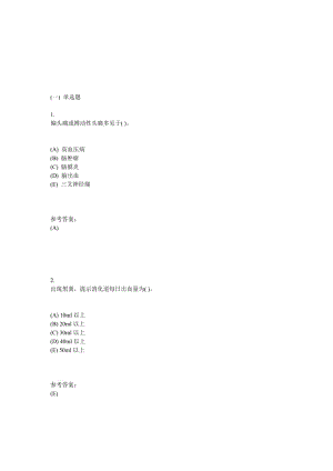 中南大學(xué)《健康評估》課程作業(yè)網(wǎng)上作業(yè)一及參考答案.doc