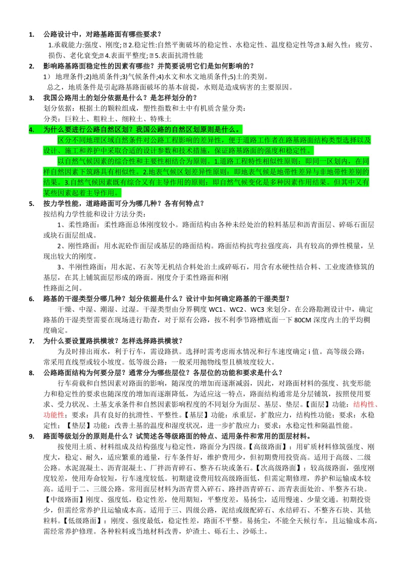 路基路面思考题和答案.doc_第1页