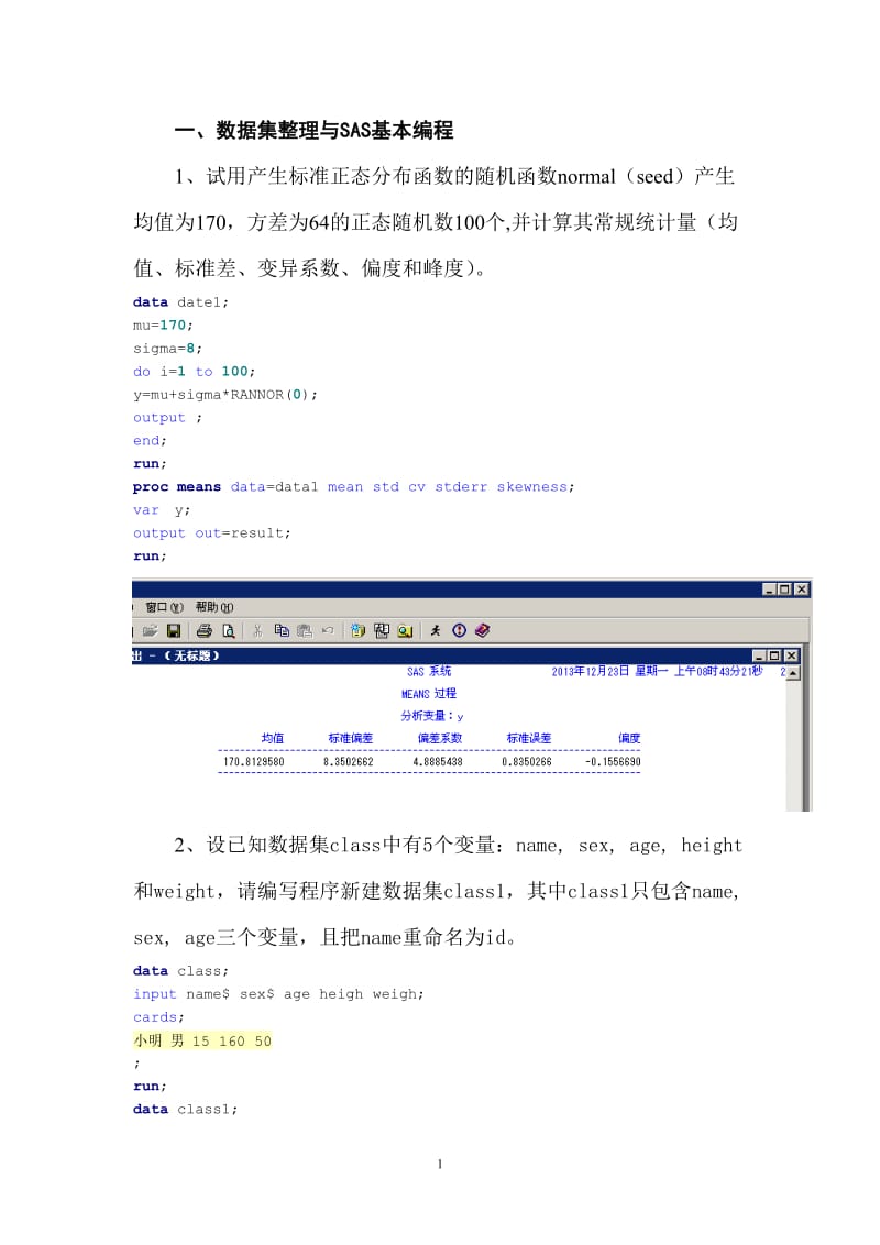 sas编程习题与实例应用要点.doc_第1页