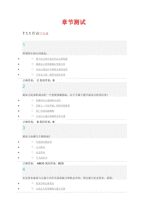 合肥學(xué)院超星爾雅《大學(xué)生職業(yè)生涯規(guī)劃》考試答案.doc