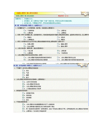 《普通心理學(xué)》在線測試及答案.doc