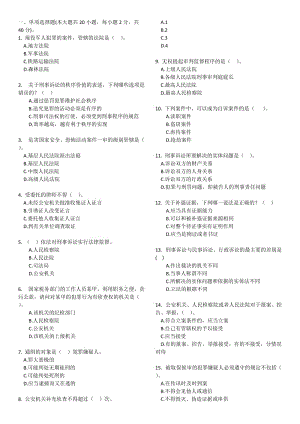 華工《刑事訴訟法學(xué)》隨堂練習(xí)答案不是.doc