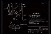 離合器接合叉加工工藝及叉口端面銑削夾具設計【含CAD圖紙、工序卡、說明書】