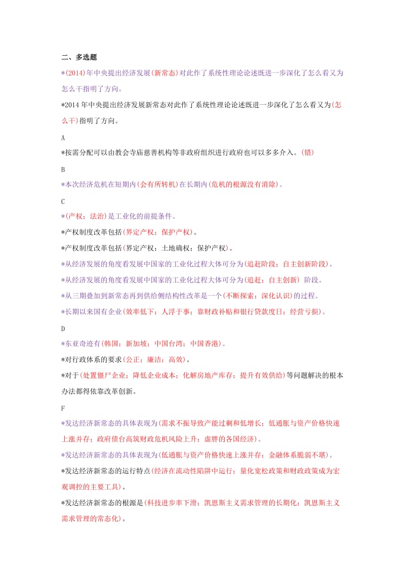重庆专业技术人员岗前培训考试答案.doc_第1页