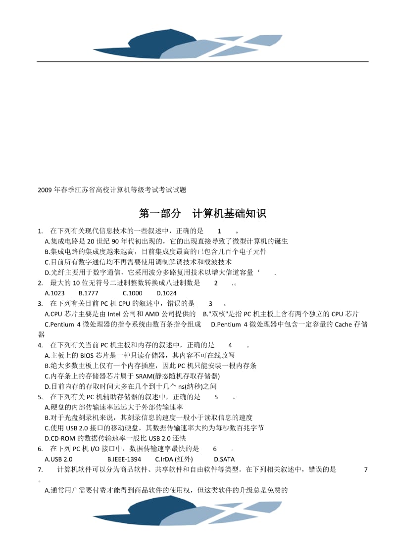 历年江苏省计算机二级C语言历年真题及答案笔试.doc_第1页