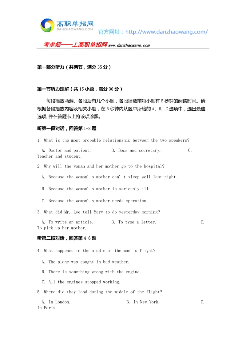 满洲里俄语职业学院英语单招测试版试题及答案.docx_第1页