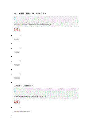 軍事理論 考試答案.docx