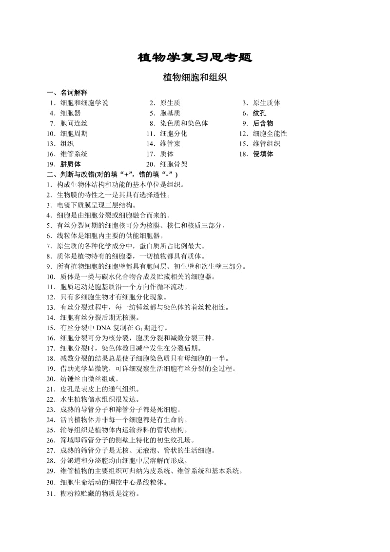 植物学复习试题及答案.doc_第1页