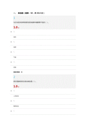 爾雅中西文化比較考試答案.docx