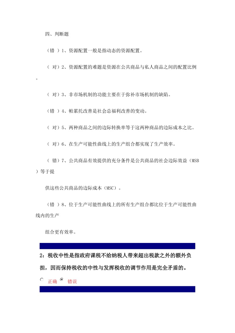 行政管理专业公共财政学课程答案.doc_第1页