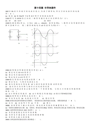 南京航空航天大學(xué)電工電子考研復(fù)習(xí)題整理.doc