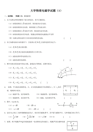 北京航空航天大學(xué)大學(xué)物理電磁學(xué)試題大集合含答案.doc