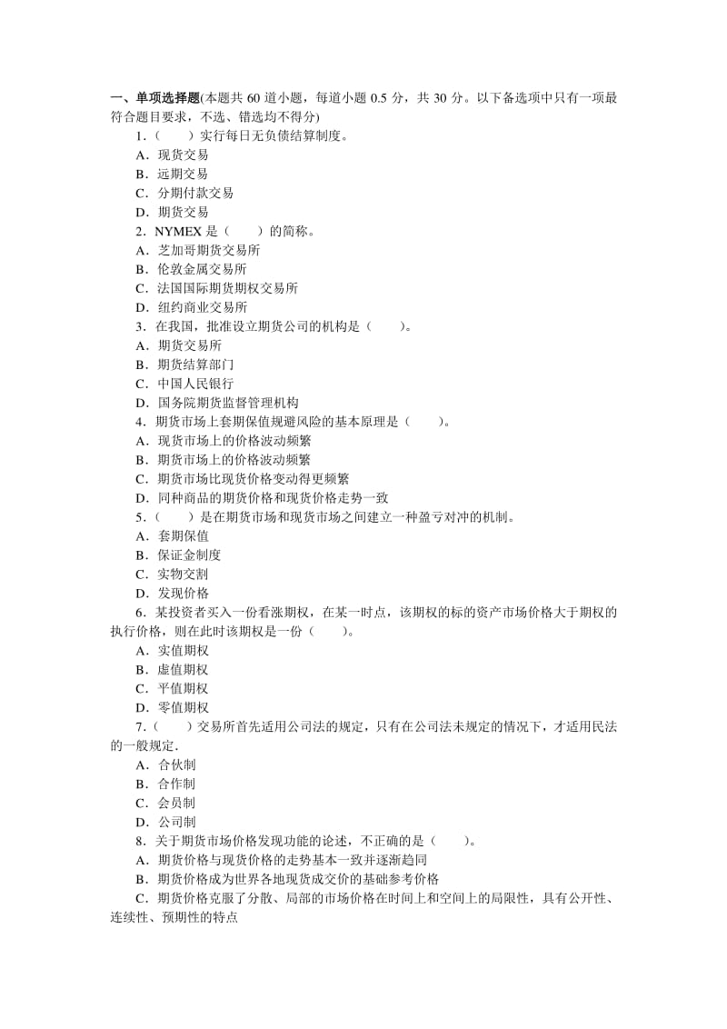 国债期货基础知识命题预测试卷.pdf_第1页