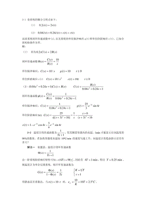 《自動控制原理》答案李紅星第三章.pdf