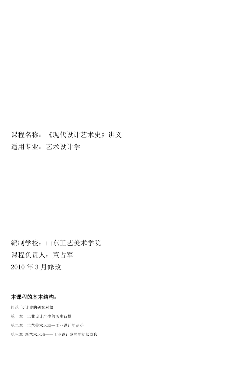 課程名稱現(xiàn)代設計藝術史講義.doc_第1頁