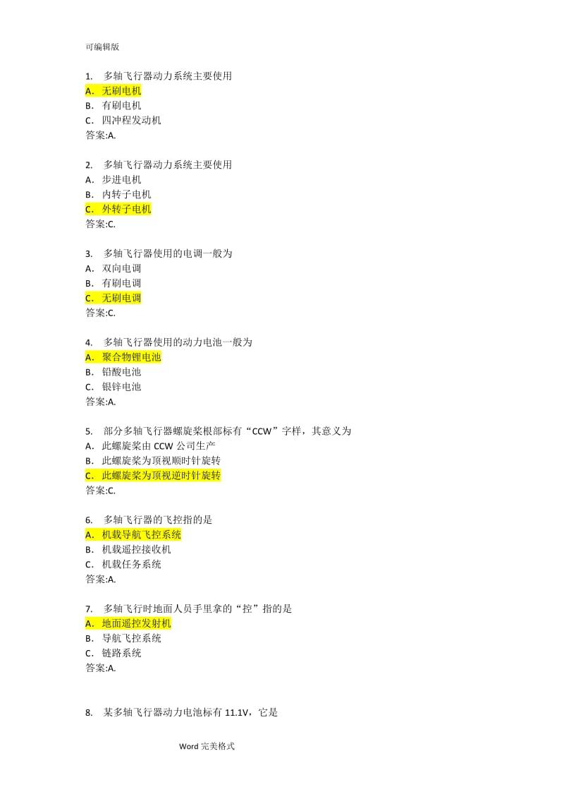 AOPA無人機多軸練習(xí)試題.doc_第1頁