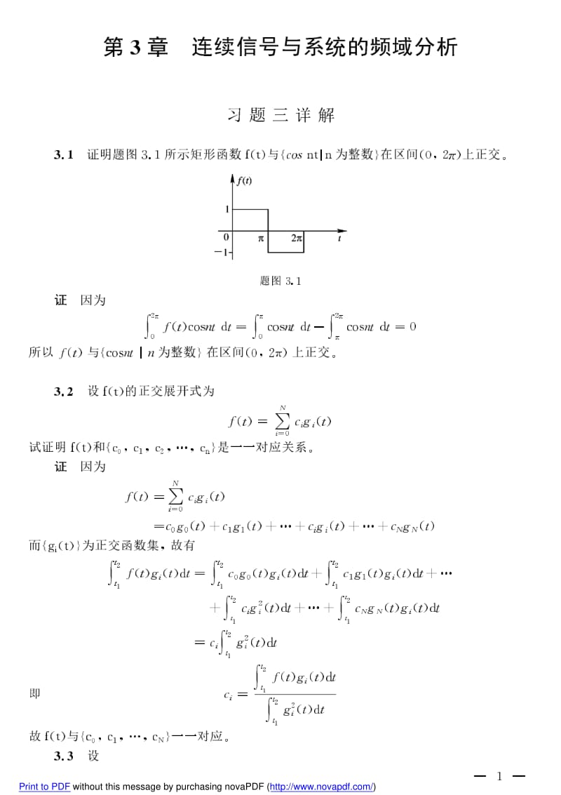 信號(hào)與系統(tǒng)第三章習(xí)題答案陳生潭西安電子科技大學(xué).pdf_第1頁