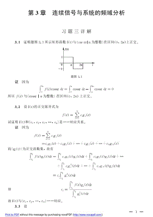 信號與系統(tǒng)第三章習題答案陳生潭西安電子科技大學.pdf