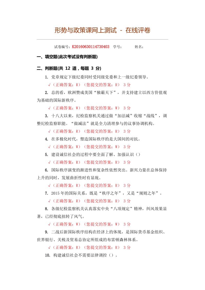 五邑大学形势与政策考试试题.doc_第1页