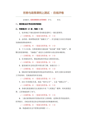 五邑大學(xué)形勢與政策考試試題.doc