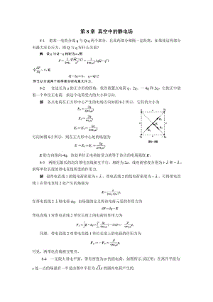 大學(xué)物理上海交通大學(xué)出版社——符五久下冊習(xí)題全解.doc