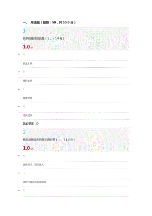 爾雅軍事理論期末考試試題含答案.docx