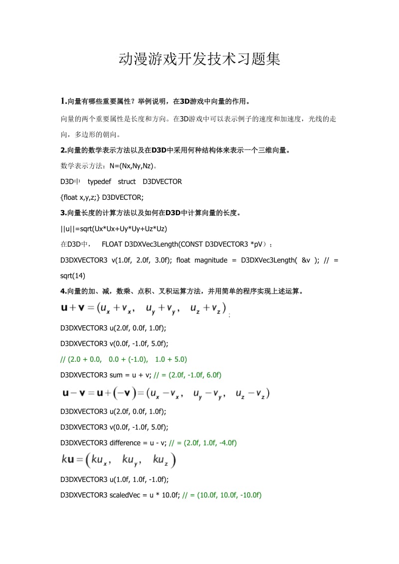 人機(jī)交互習(xí)題講解.doc_第1頁