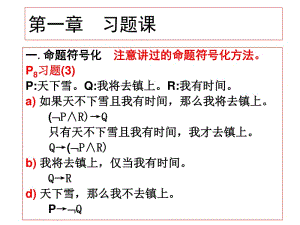 命題邏輯習(xí)題.pdf